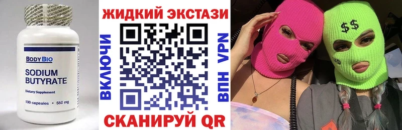 Бутират жидкий экстази  Саянск 
