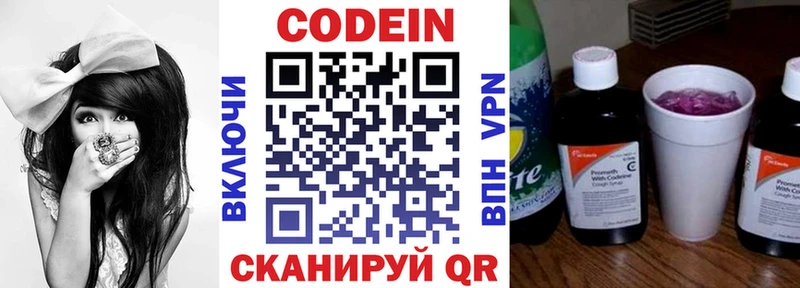 Кодеин напиток Lean (лин)  Саянск 